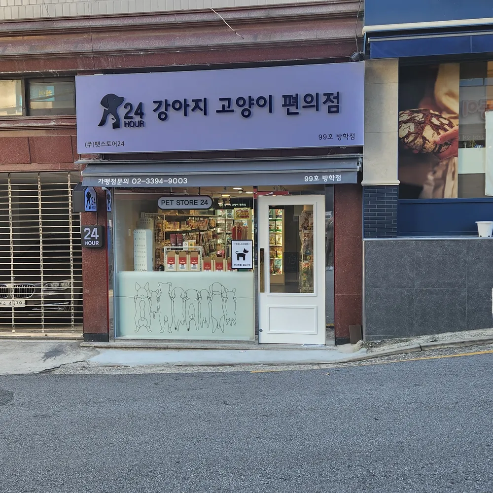 강아지고양이편의점 대표 이미지
