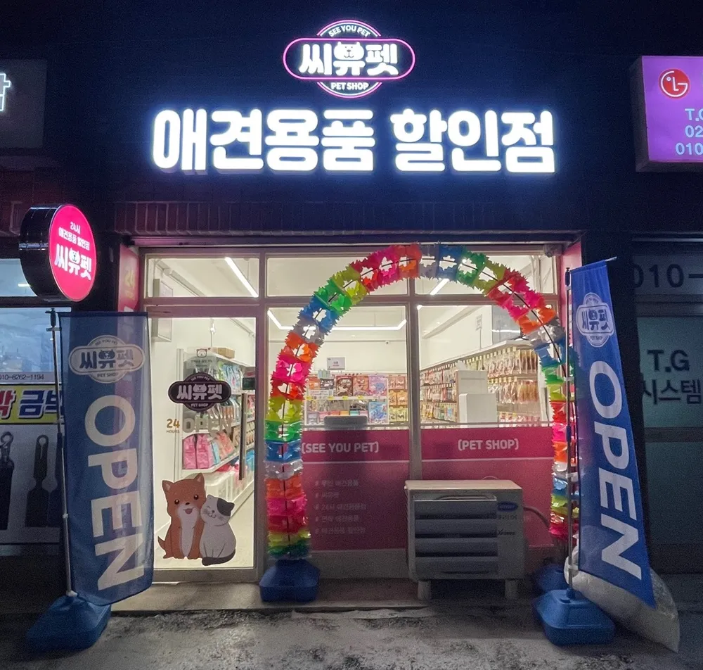 씨유펫 대표 이미지