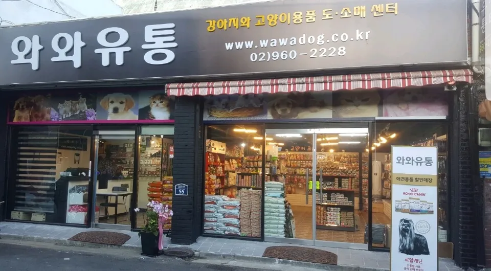 와와유통 대표 이미지