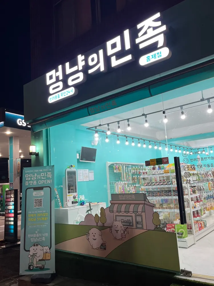 멍냥의민족 대표 이미지