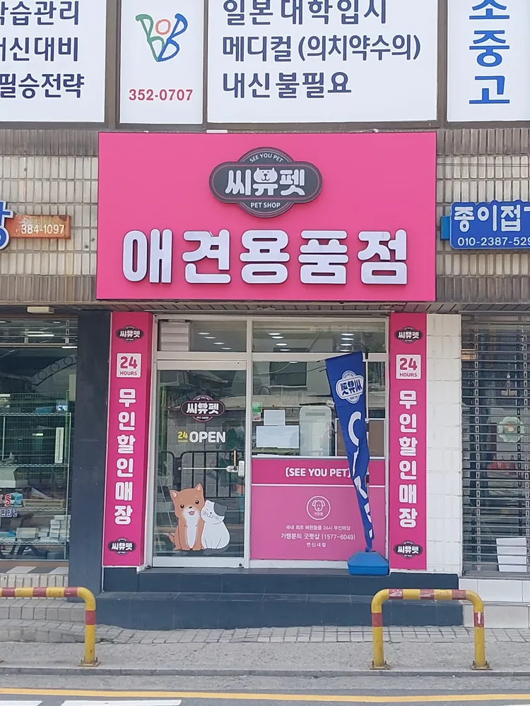 씨유펫 대표 이미지