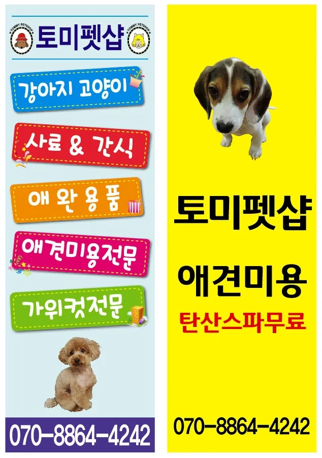 토미펫샵 대표 이미지