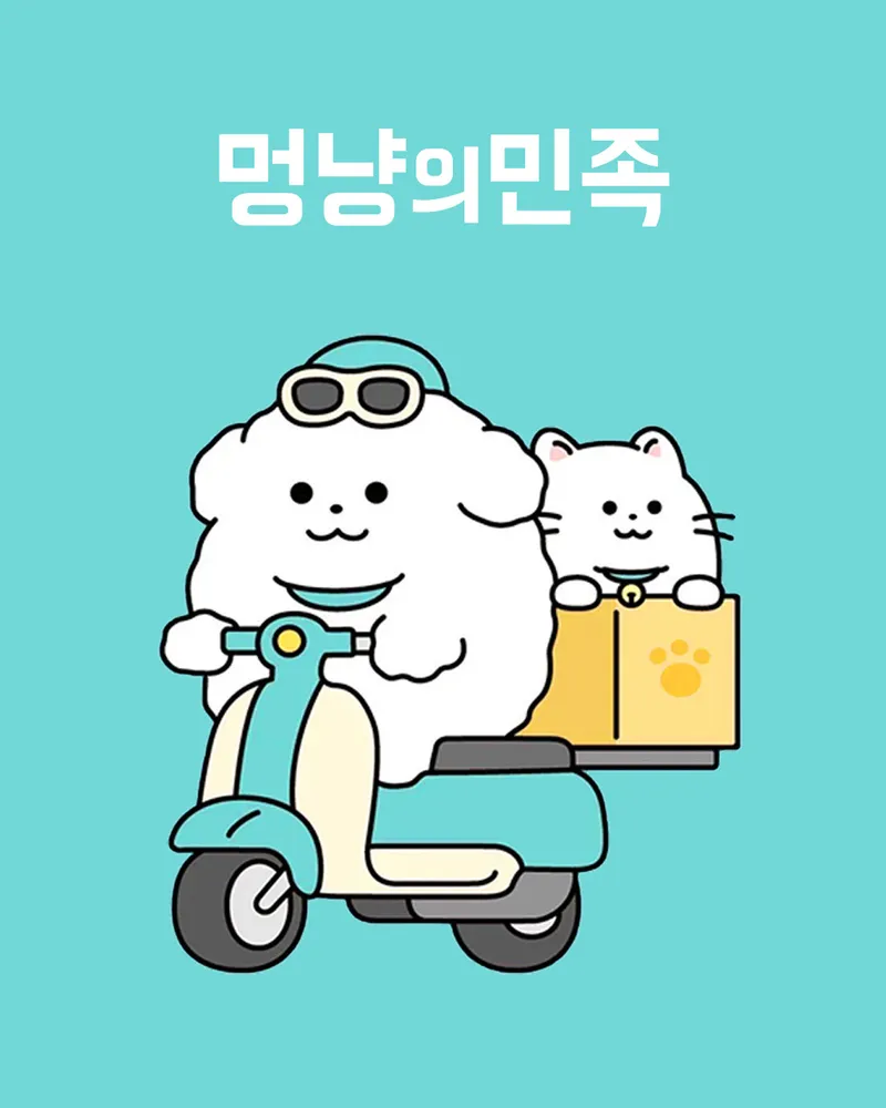 멍냥의민족용산후암점 대표 이미지