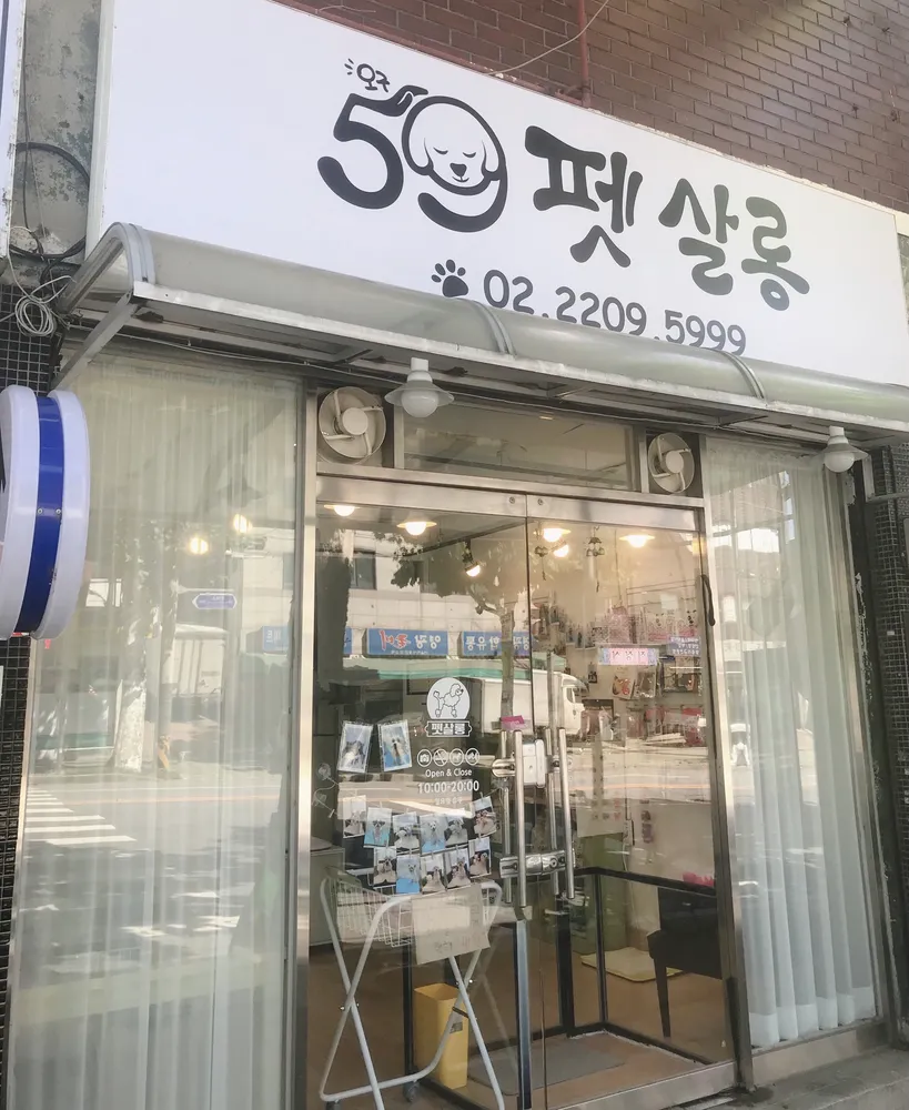 59펫살롱 대표 이미지