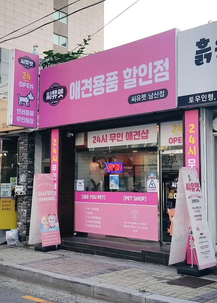 씨유펫 대표 이미지