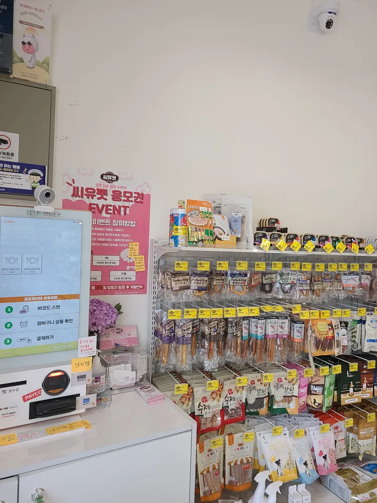 씨유펫장전점 대표 이미지