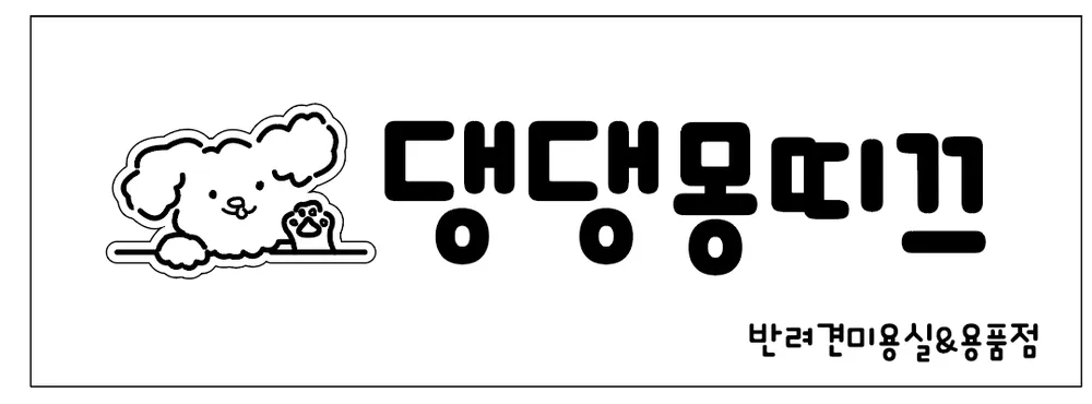 댕댕몽띠끄 대표 이미지