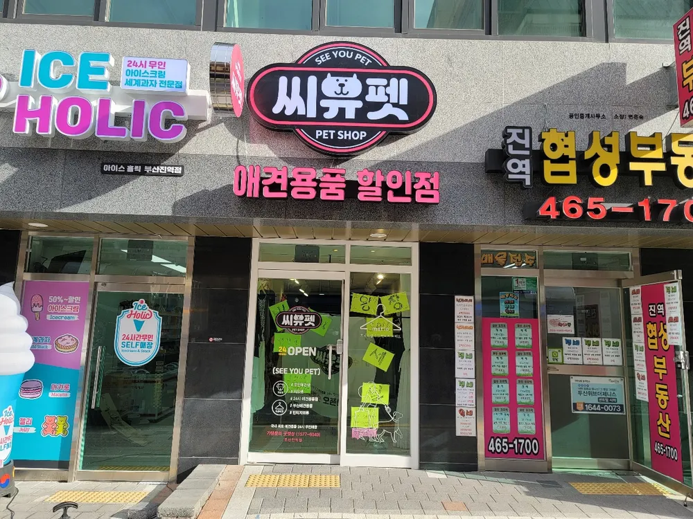 씨유펫 부산진역점 대표 이미지