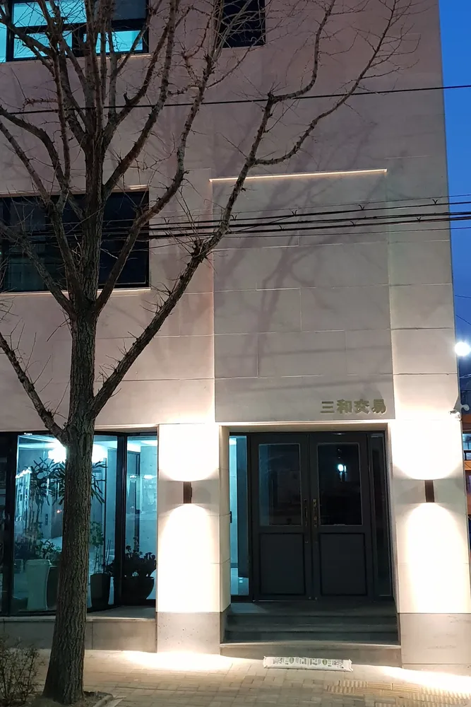 삼화교역 대표 이미지