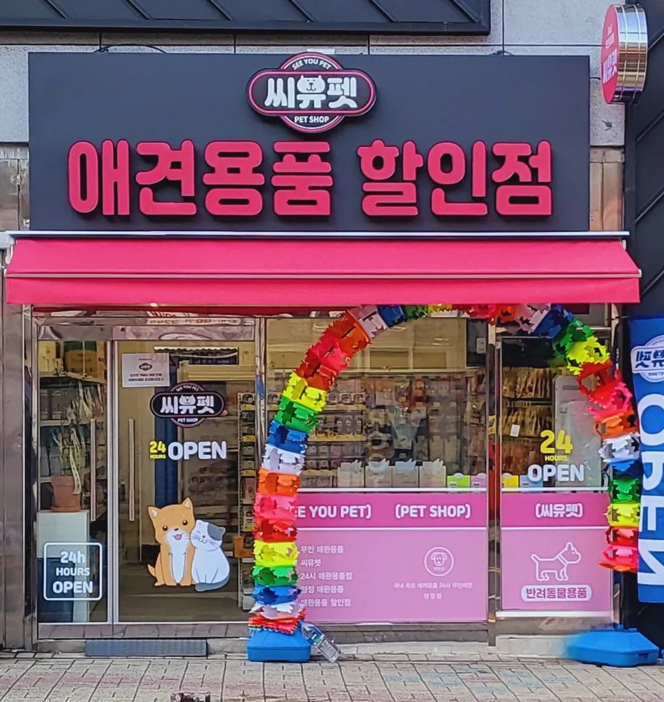 씨유펫 대표 이미지