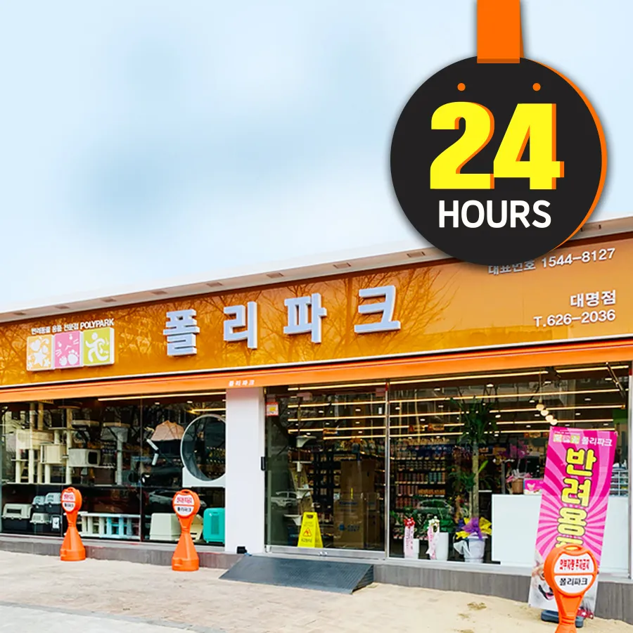 폴리파크 대명점 대표 이미지