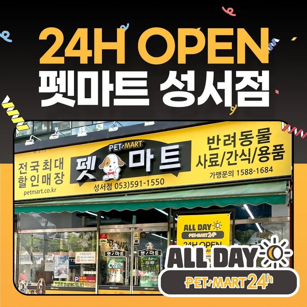 펫마트성서점 대표 이미지