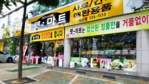 펫마트 대표 이미지