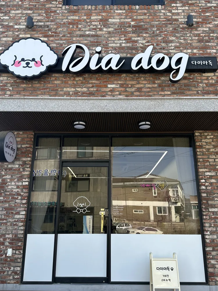 다이아독 대표 이미지
