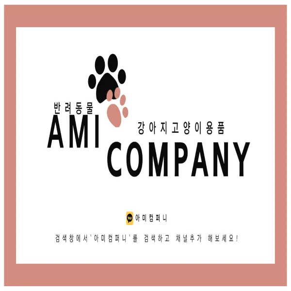 아미컴퍼니 대표 이미지