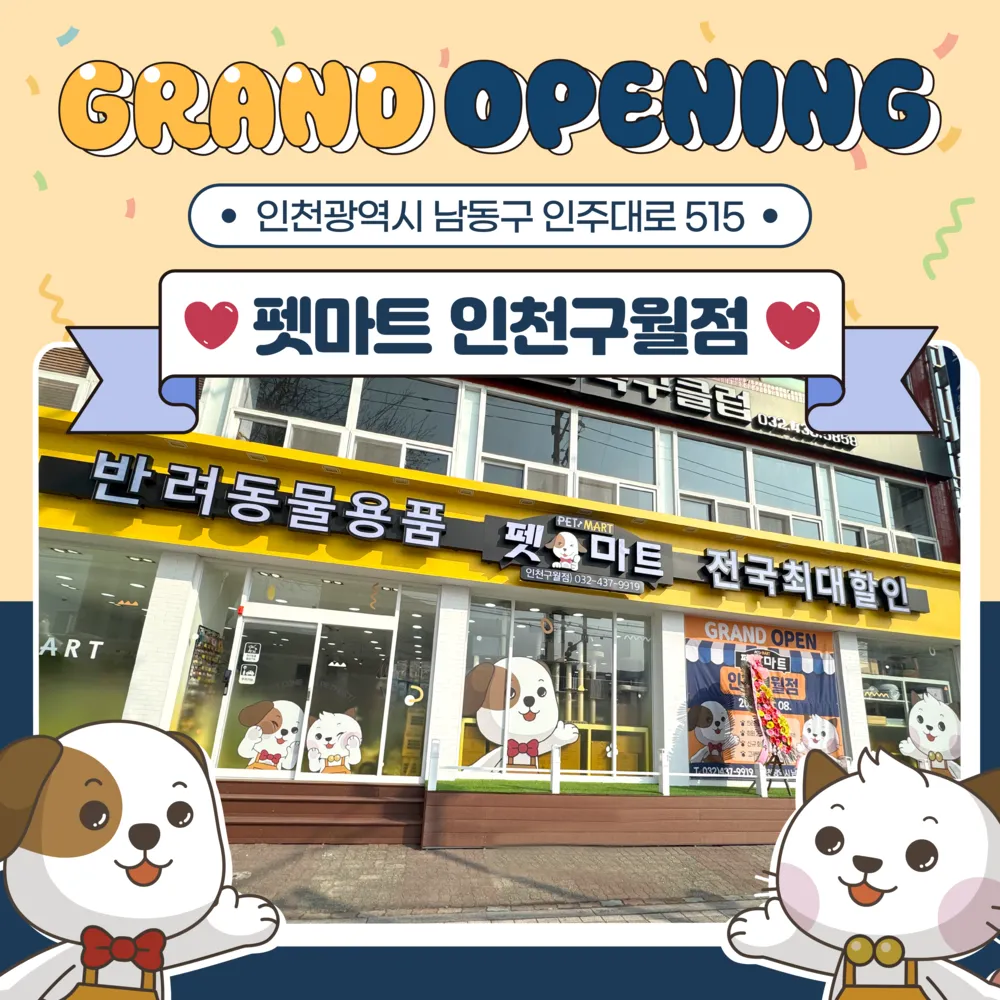 펫마트 대표 이미지