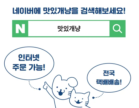 맛있개냥 대표 이미지