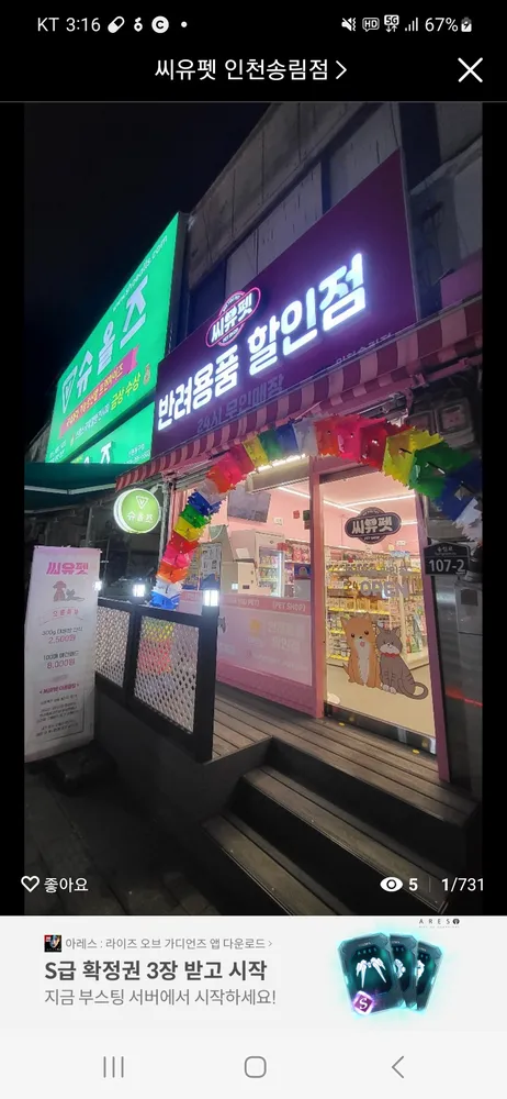 씨유펫 인천송림점 대표 이미지