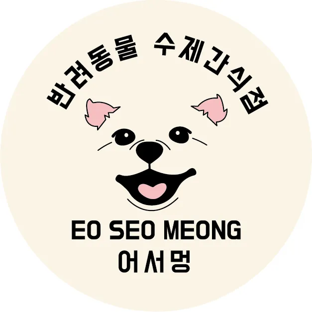 어서멍 대표 이미지