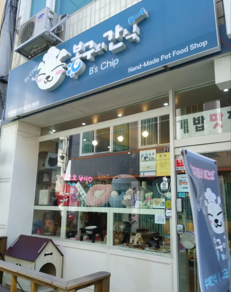 봉구의간식 대표 이미지