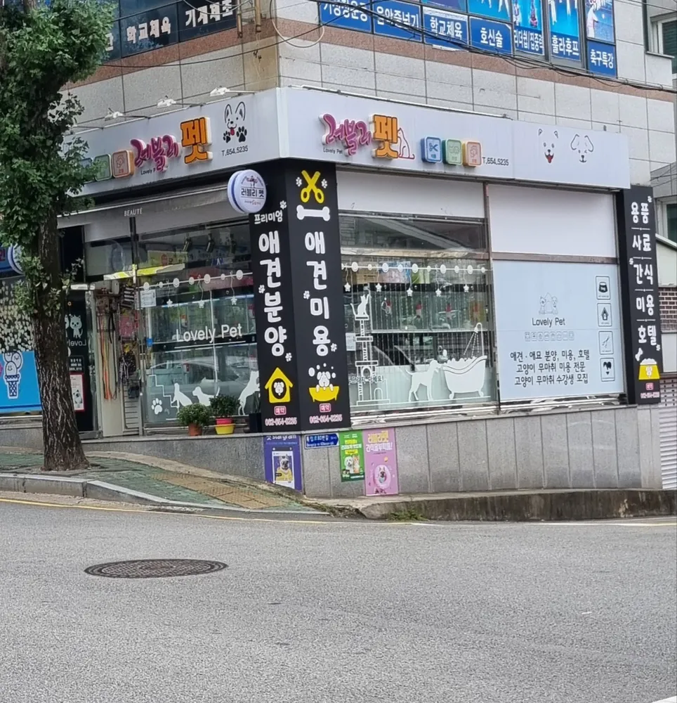 러블리펫 대표 이미지