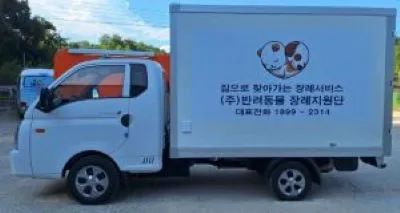 반려동물장례지원단 대전지점 대표 이미지