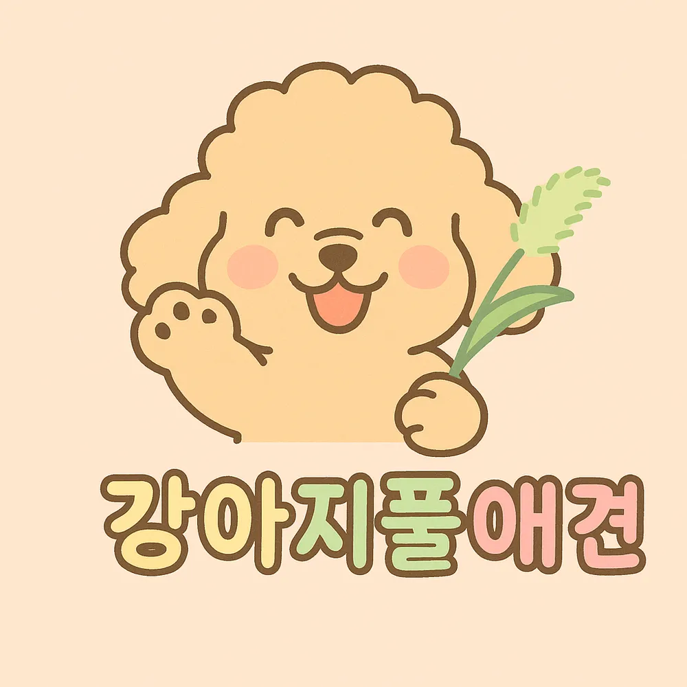 강아지풀애견 대표 이미지