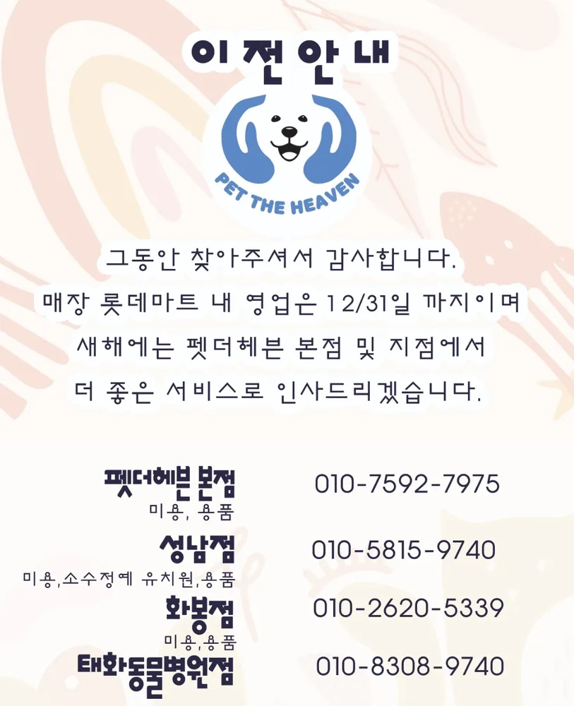 펫더헤븐 멀티샵 대표 이미지