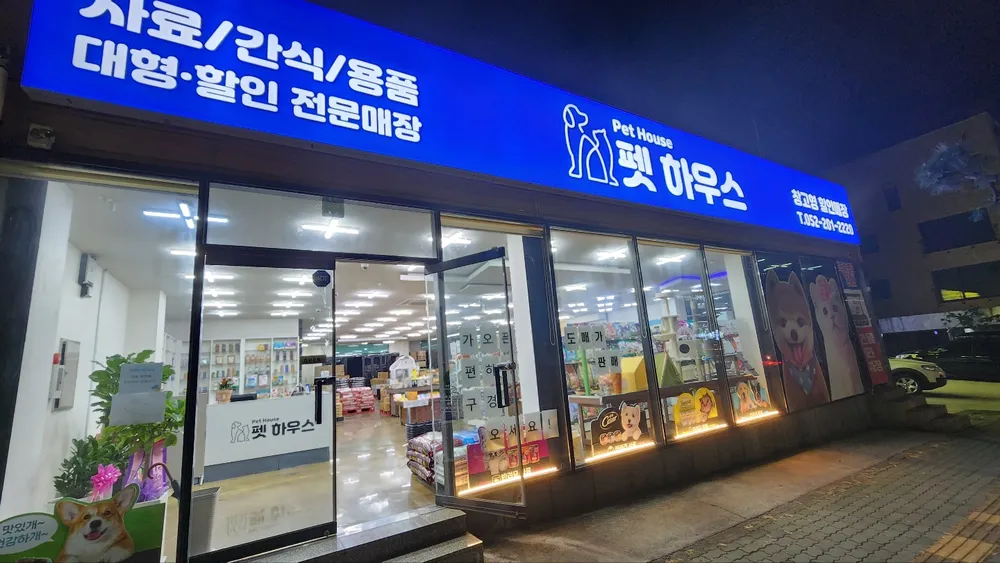 펫하우스 대표 이미지