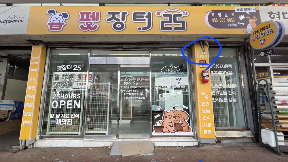 펫장터25 남부시장점 대표 이미지