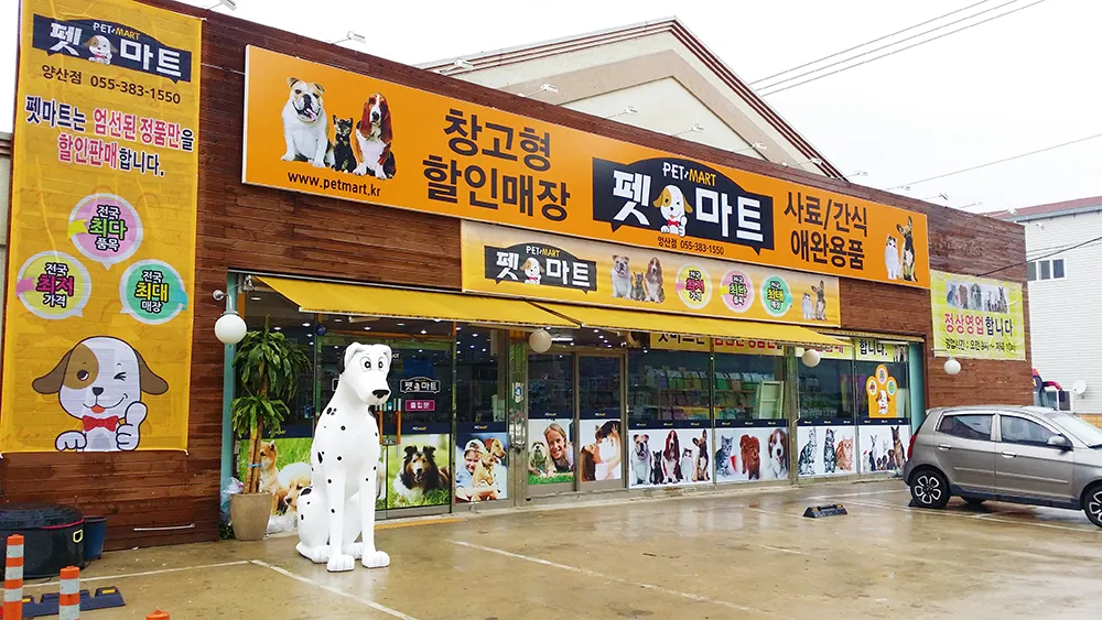 펫마트 대표 이미지
