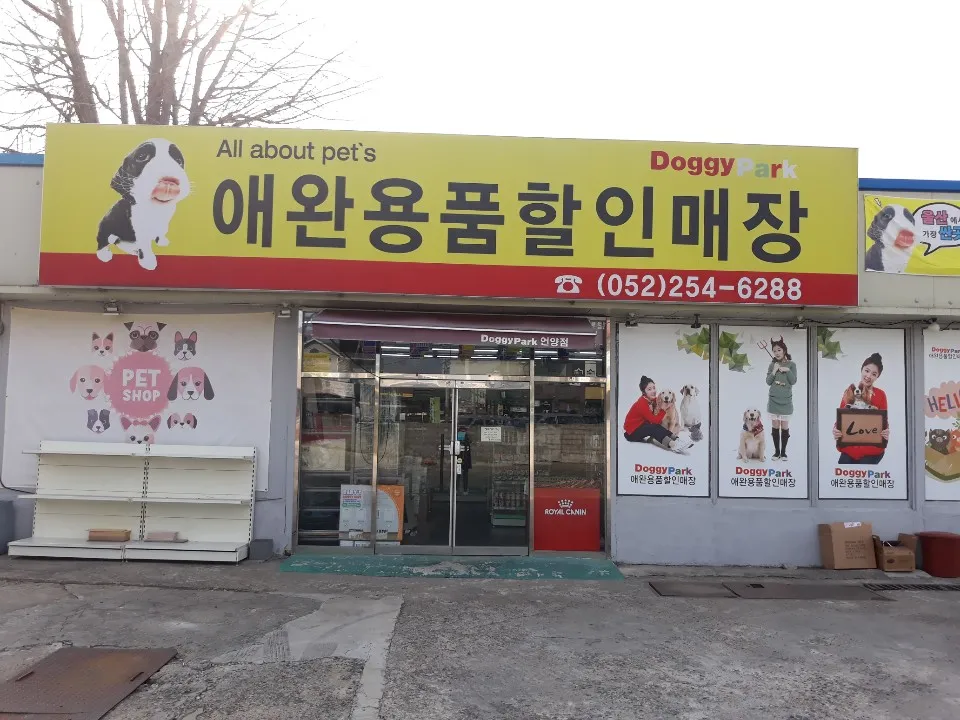애완용품할인마트 대표 이미지