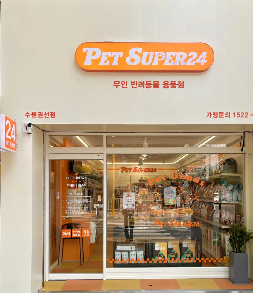 펫슈퍼24 대표 이미지