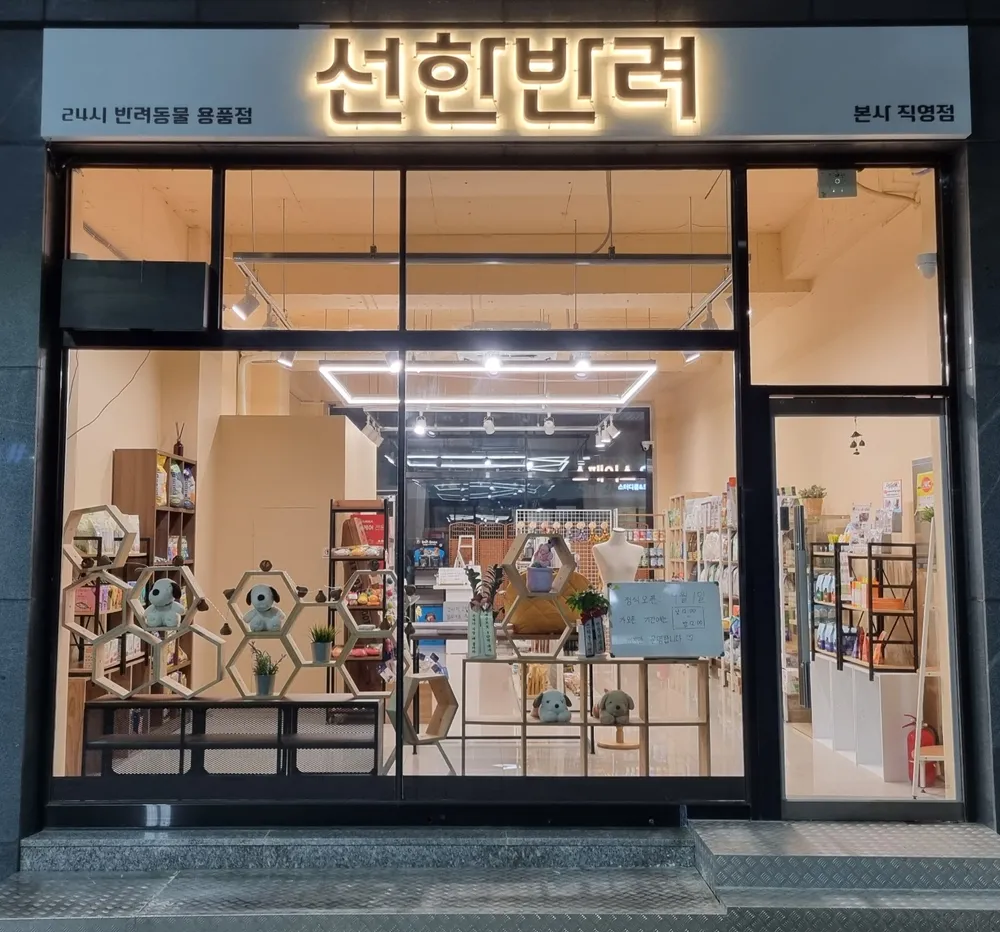 선한반려 대표 이미지