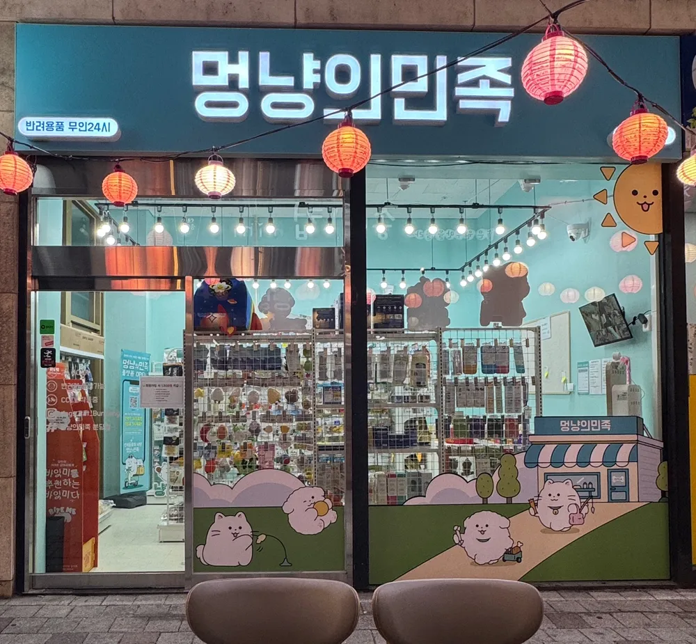 멍냥의민족 대표 이미지