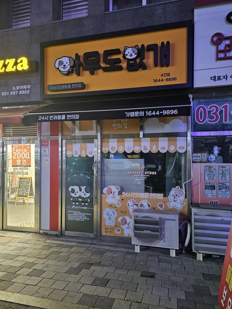 아무도없개 대표 이미지