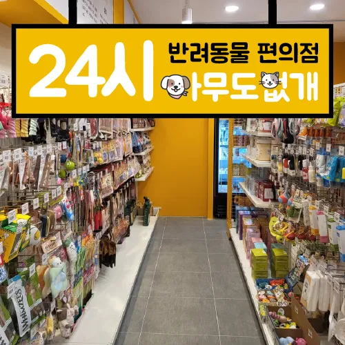 아무도없개 일산식사점 대표 이미지