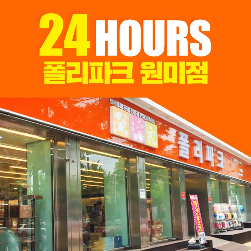 폴리파크 원미점 대표 이미지