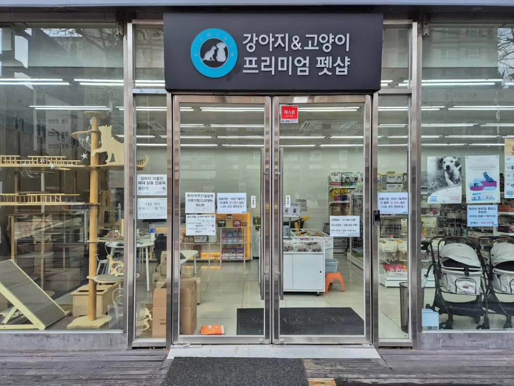 야옹아멍멍해봐 부천점 대표 이미지