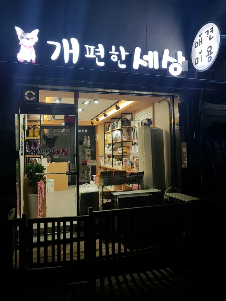 개편한세상 대표 이미지