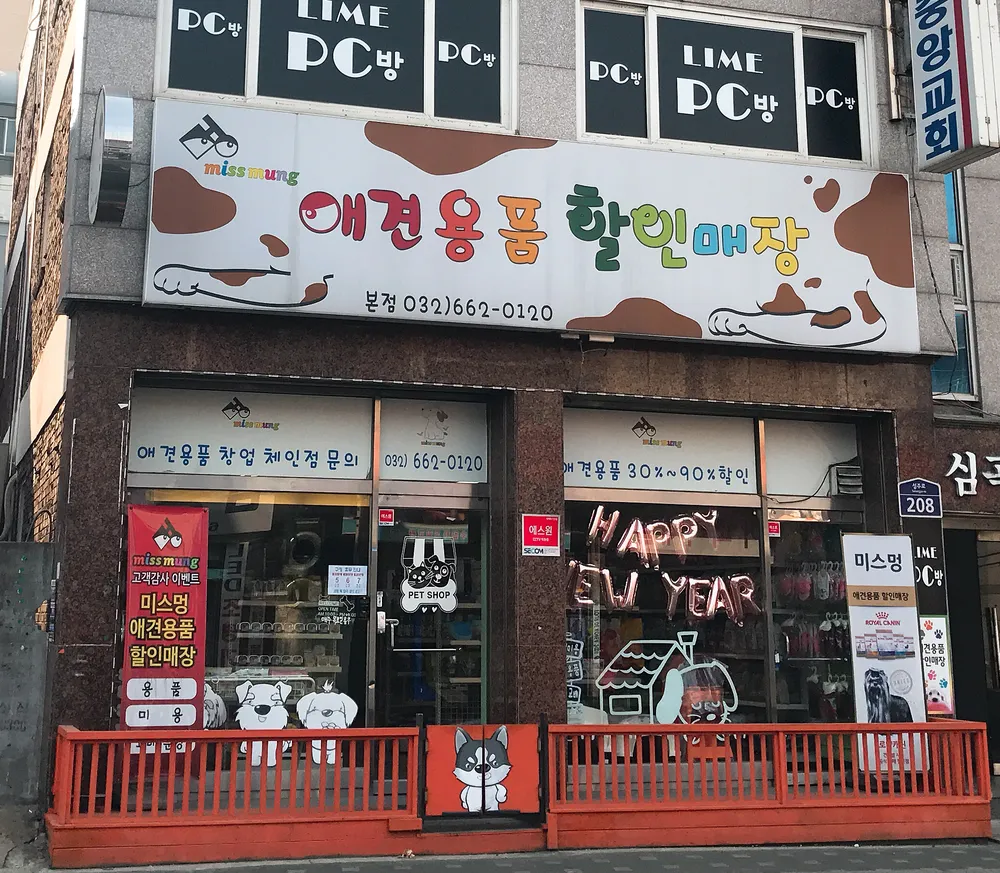 미스멍 본점 대표 이미지
