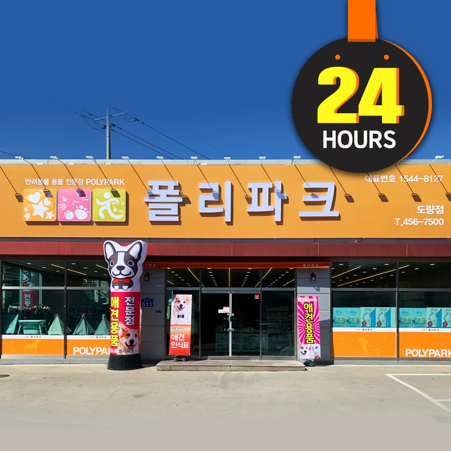 폴리파크도량점 대표 이미지