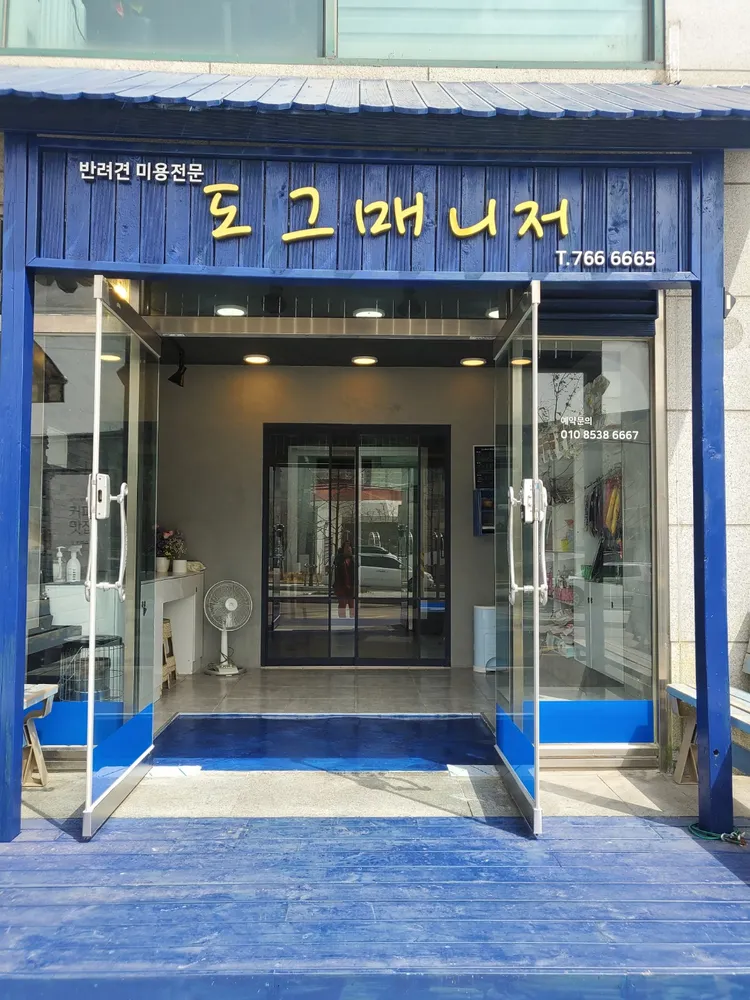 도그매니저 대표 이미지