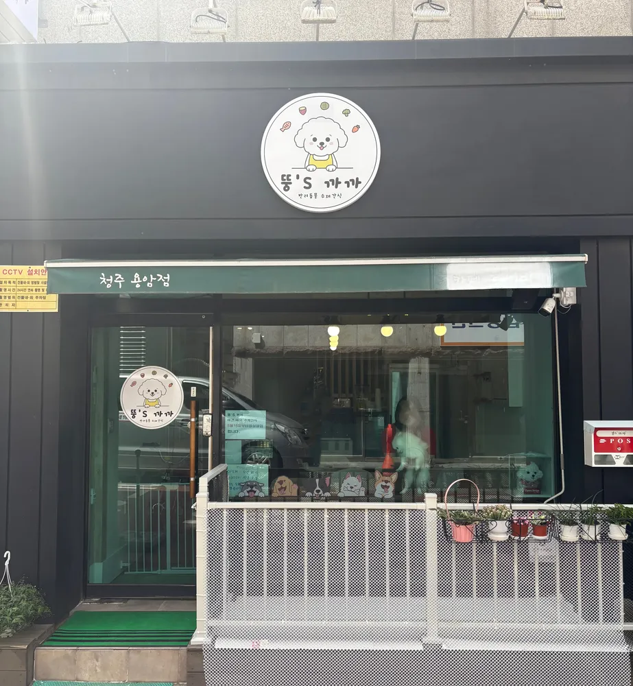 뚱'S까까 대표 이미지
