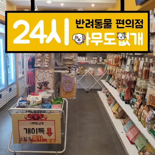 아무도없개 대표 이미지