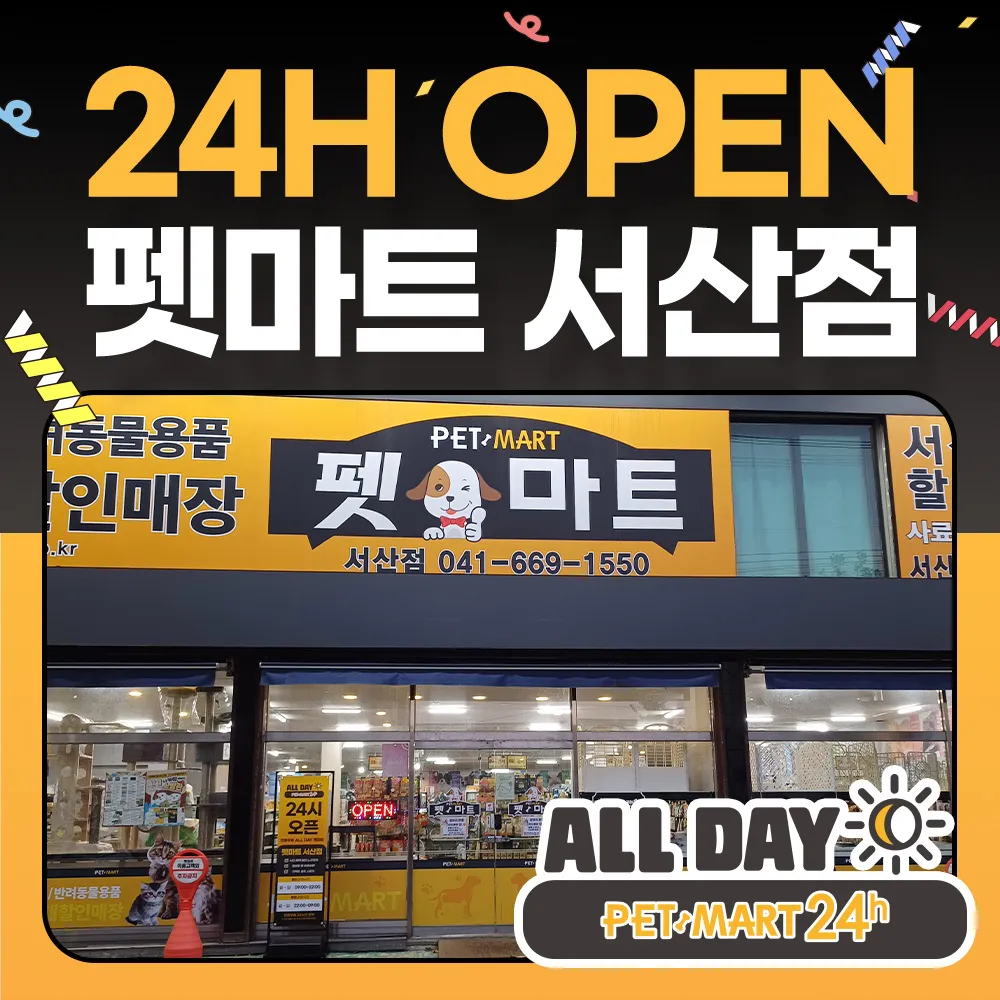 펫마트 서산점 대표 이미지