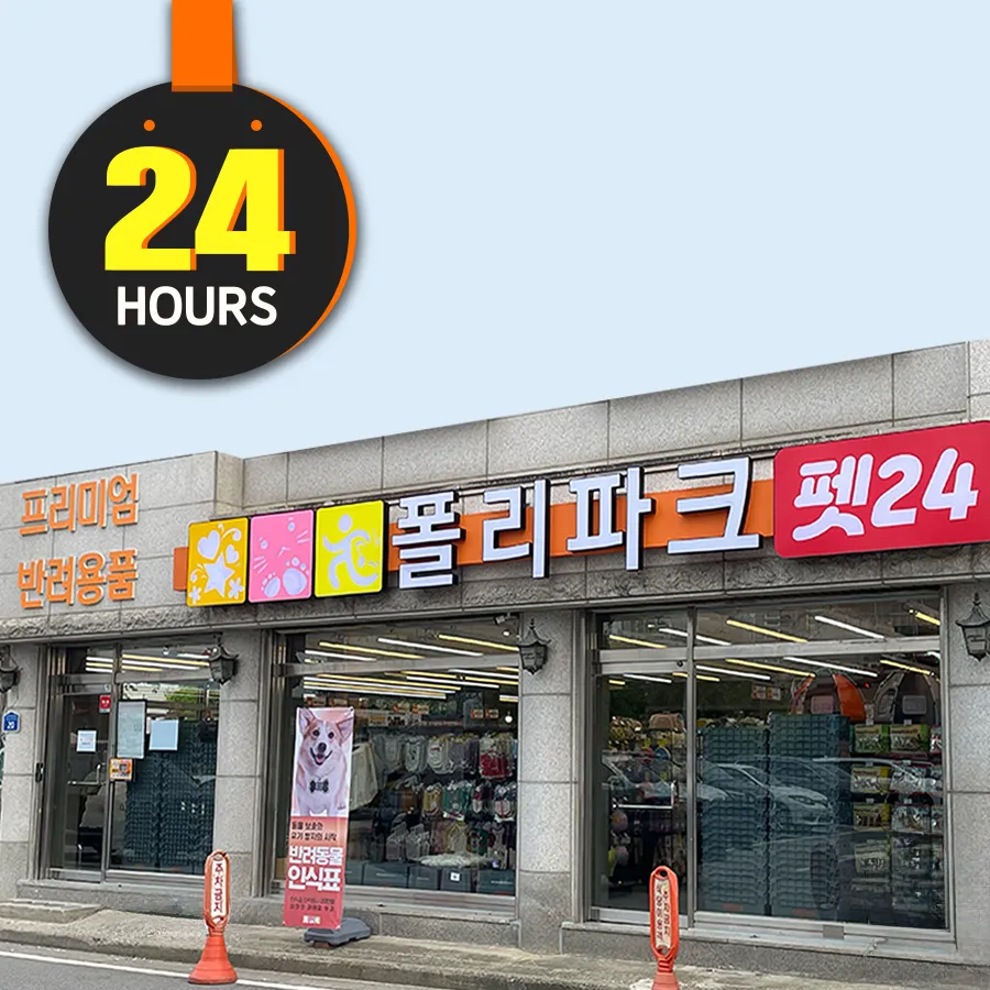 폴리파크홍성점 대표 이미지