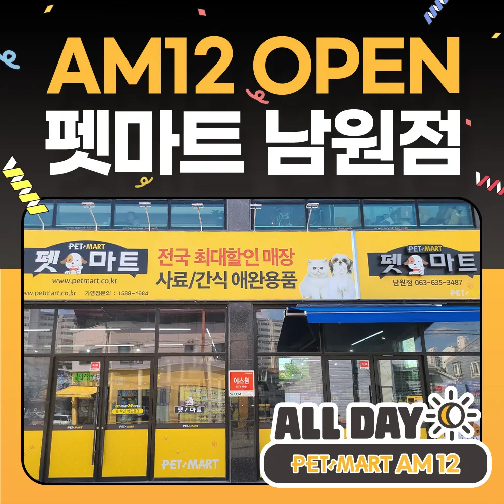 펫마트 남원점 대표 이미지