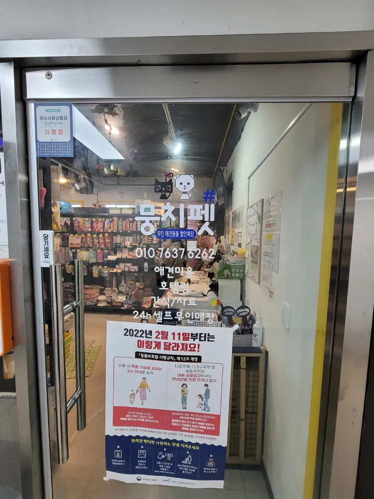 이리온뭉치펫 애견용품 대표 이미지