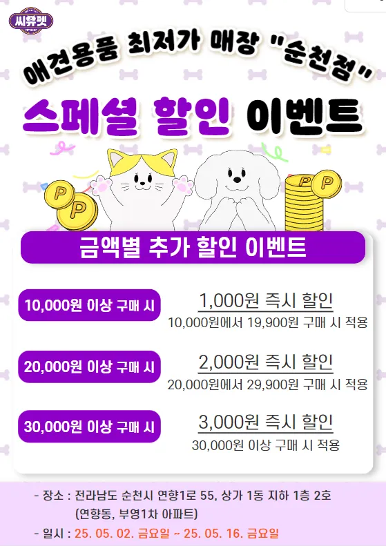 씨유펫 순천점 대표 이미지